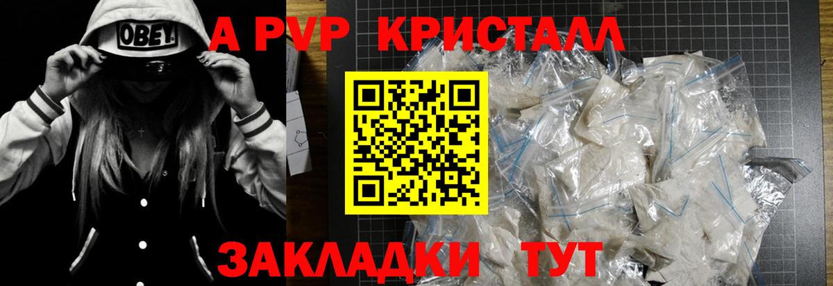 Волгодонск  Alfa_PVP СК КРИС  Вход с VPN  А ПВП Crystall  Alpha PVP Crystall 