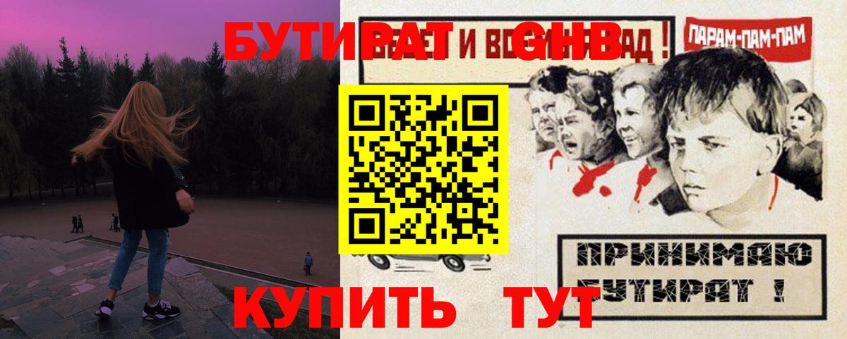 Бутират BDO  Вход с VPN  Волгодонск 