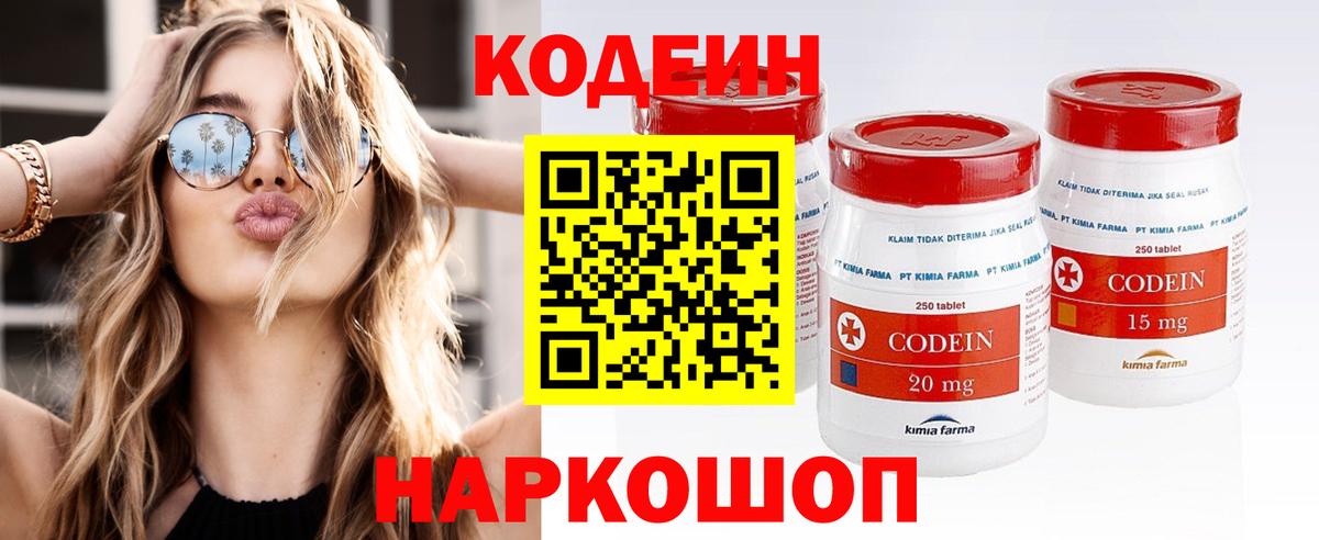 Волгодонск  Codein напиток Lean (лин)  Codein Purple Drank  Вход с VPN 