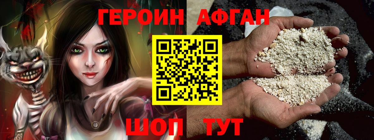 Героин VHQ  Вход с VPN  ГЕРОИН  Волгодонск 