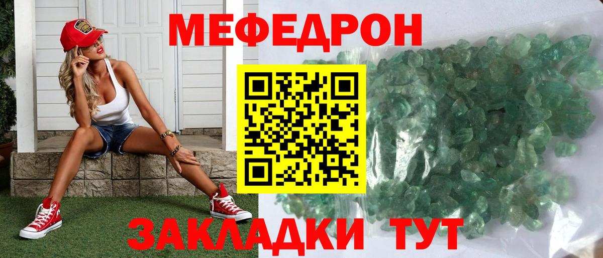Меф мука  Вход с VPN  Меф  Волгодонск 