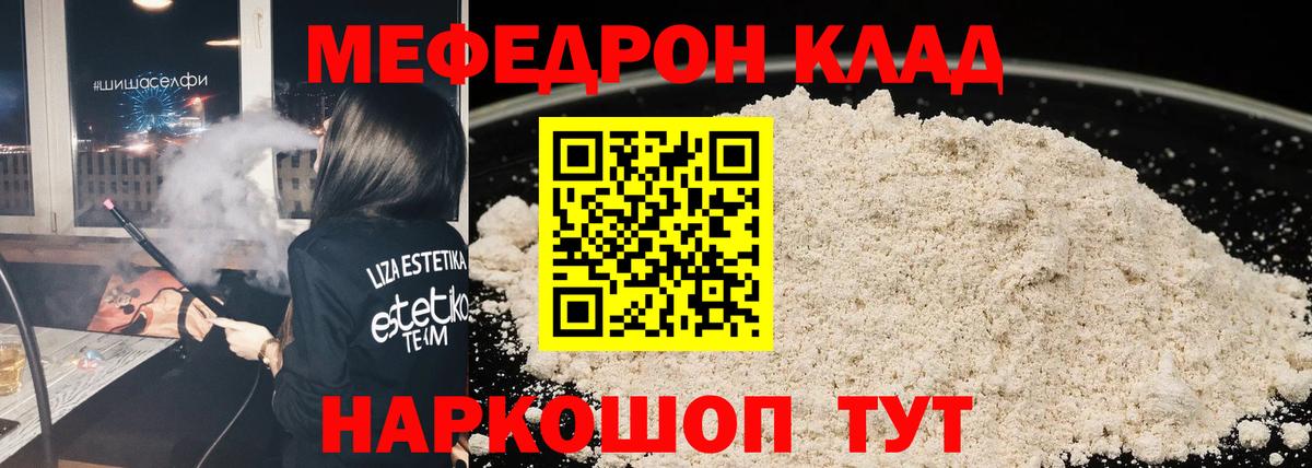 Меф кристаллы Волгодонск