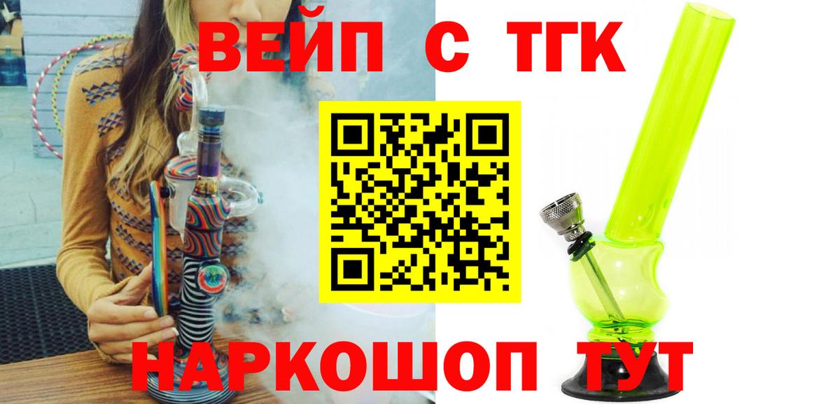 Волгодонск  Дистиллят ТГК THC oil  купить наркотики цена  Вход с VPN 